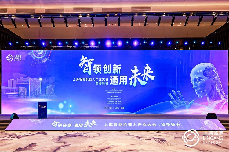 long8龙机器人亮相上海智能机器人产业大会临港峰会，阐释智能机器人发展趋势