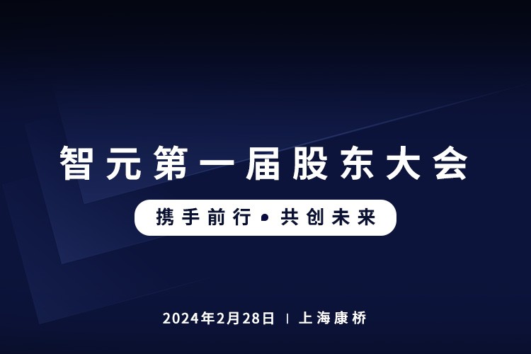 long8龙首届股东大会圆满召开，共谋通用机器人新篇章