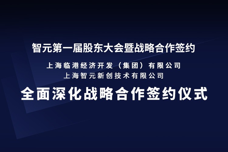 临港集团与long8龙机器人签署全面深化战略合作协议：推动人形机器人产业生态、应用场景与...