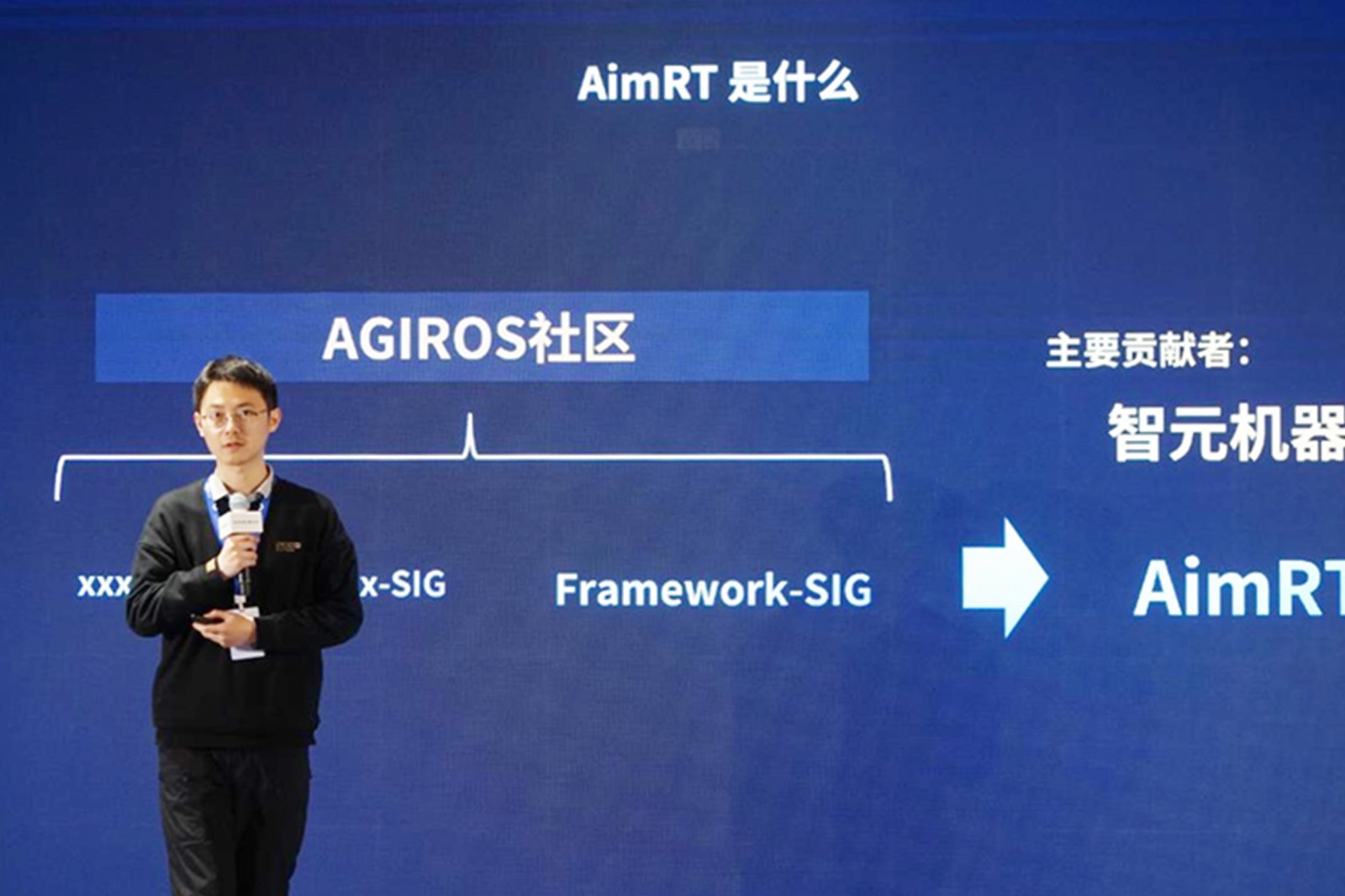 AGIROS第一届生态大会 | long8龙机器人中间件AimRT开源，创新驱动新生态