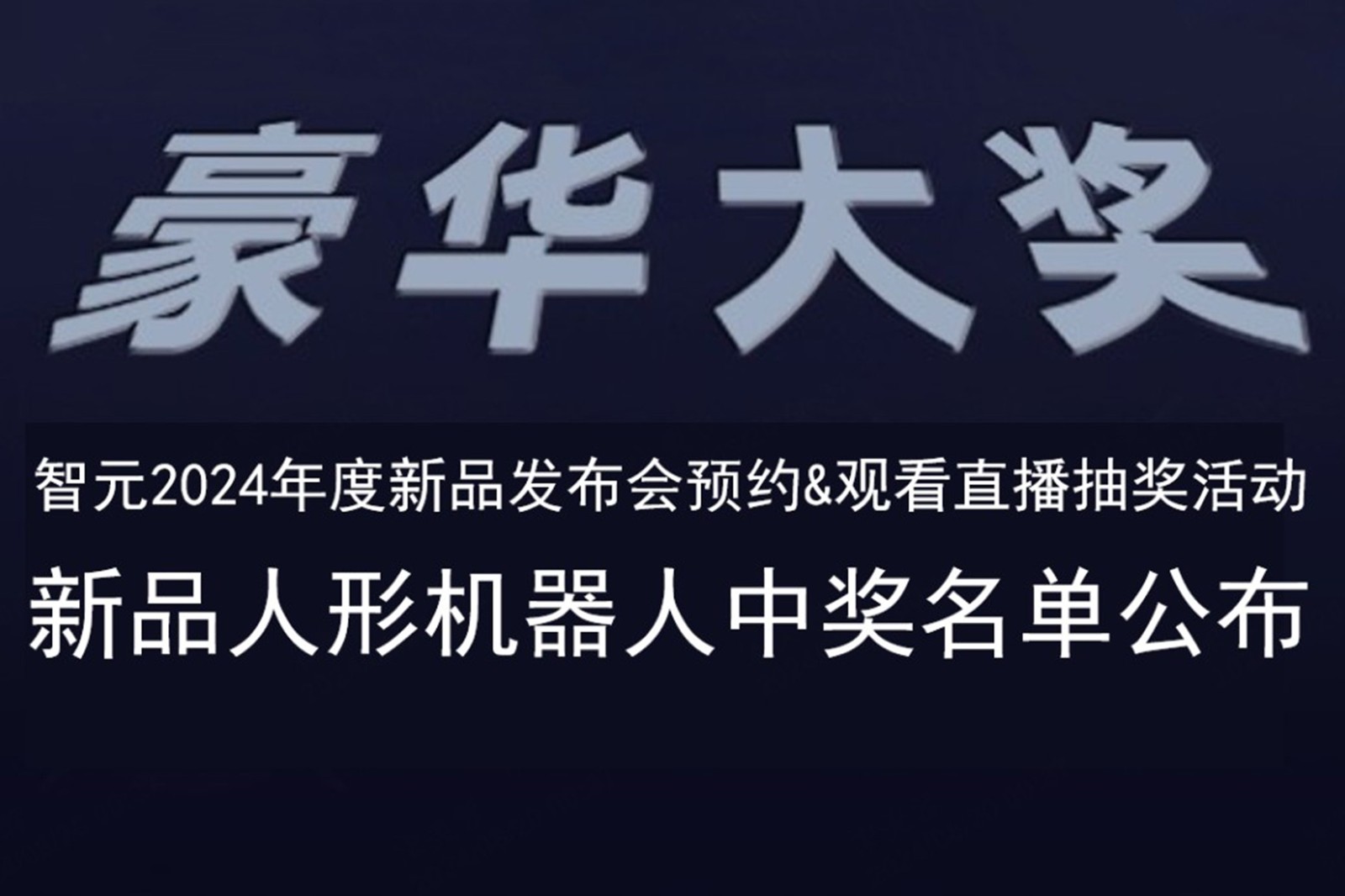long8龙发布会B站抽奖活动中奖名单公布