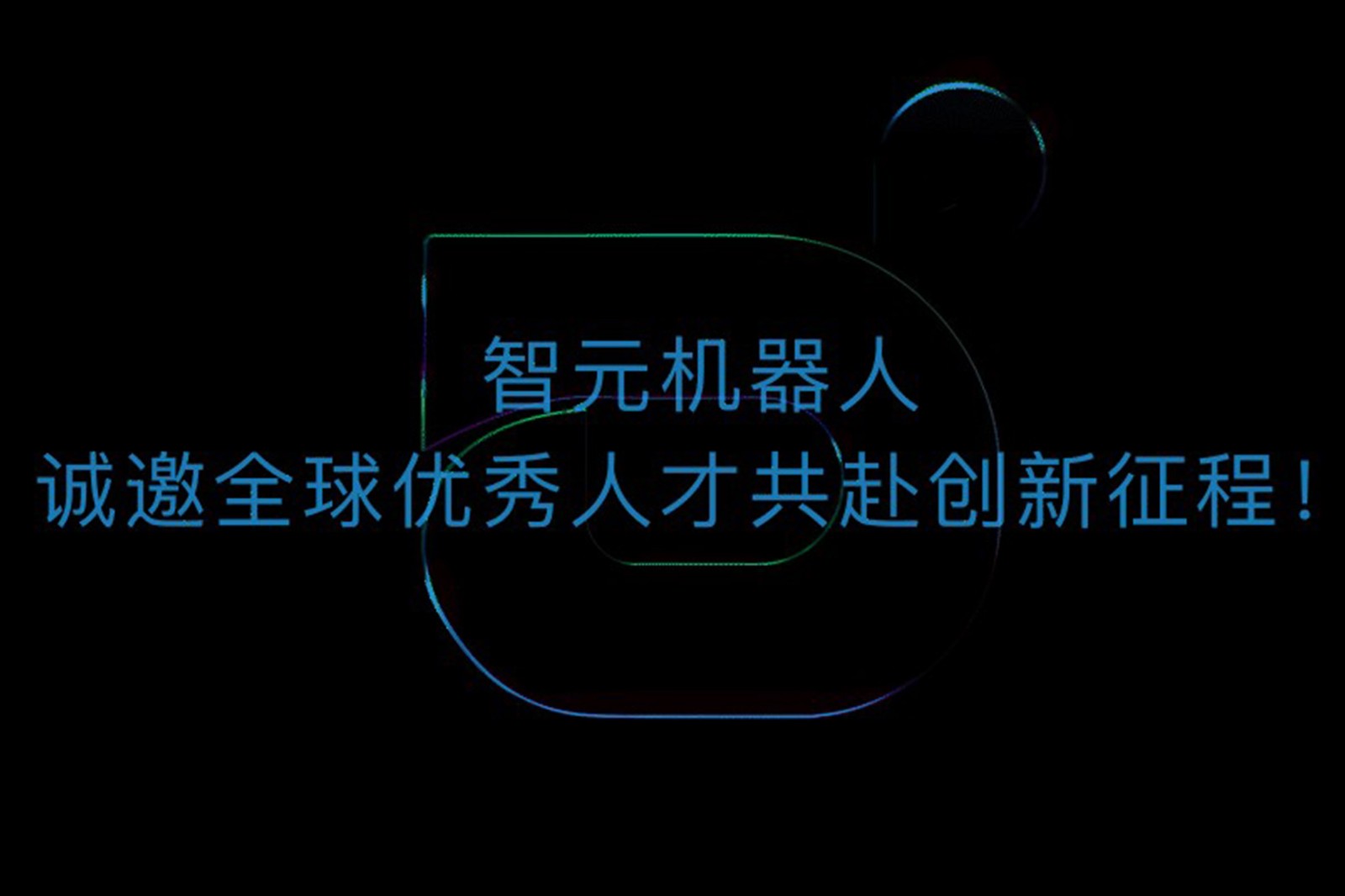 long8龙机器人诚邀全球优秀人才共赴创新征程！