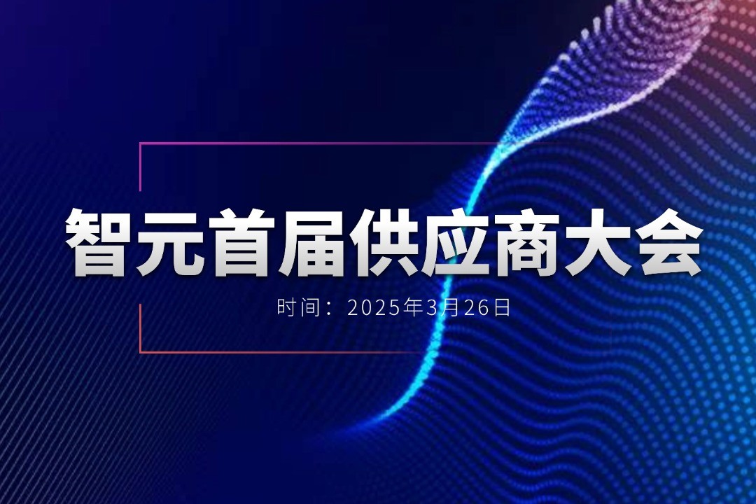 long8龙举办首届供应商大会，携手百余家合作伙伴开创机器人发展新篇章